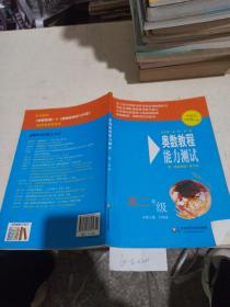 奥数教程第6版能力测试 高二年级。（有笔记）
