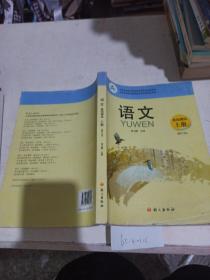 语文  基础模块  上册。