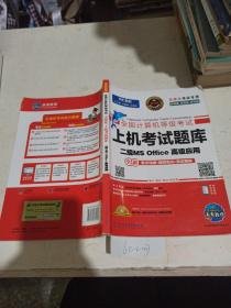 全国计算机等级考试上机考试题库.二级 MS office高级应用