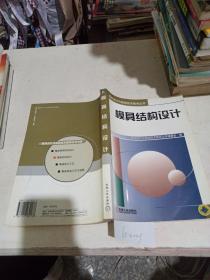 模具结构设计