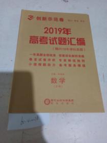 2019年高中新课标创新示范卷  数学（文科）（样书可能缺页）