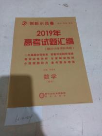 2019年高中新课标创新示范卷  数学（理科）（样书可能缺页）