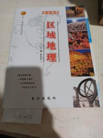 第一方案.区域地理