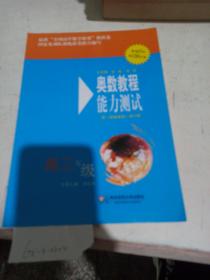 奥数教程第6版能力测试 高三年级。
