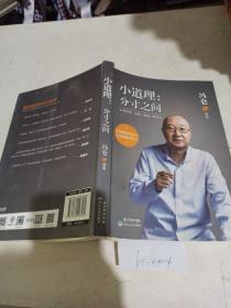 小道理：分寸之间