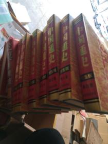中国通史图鉴版（全七卷）精装