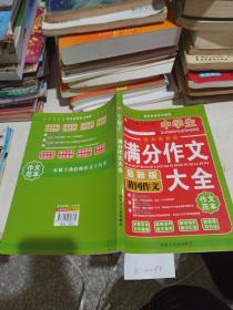 学生优秀作文精选