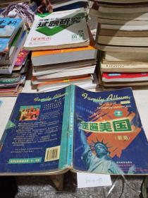 走遍美国（新版）全书二册