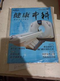 健康中科  2019/7