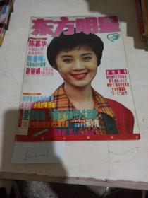东方明星  1995/3