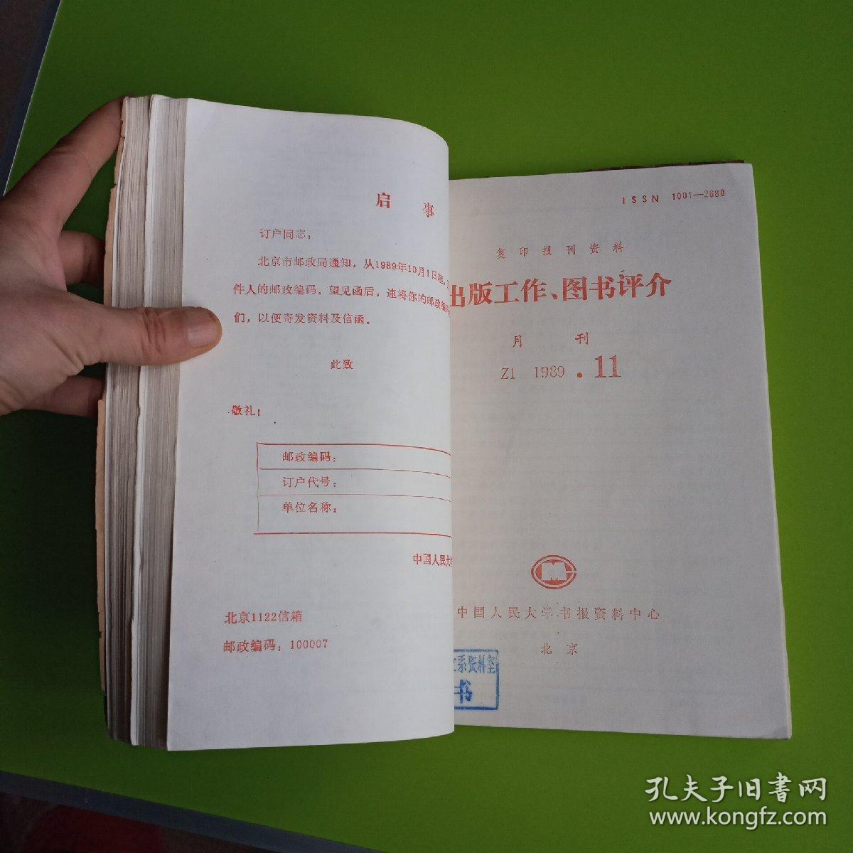 出版工作,图书评介(1989年9—12期)