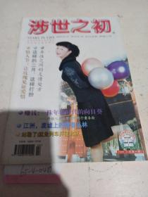涉世之初 1999/2