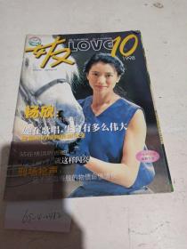 女友 1998/10