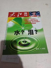 大江周刊 2002/10