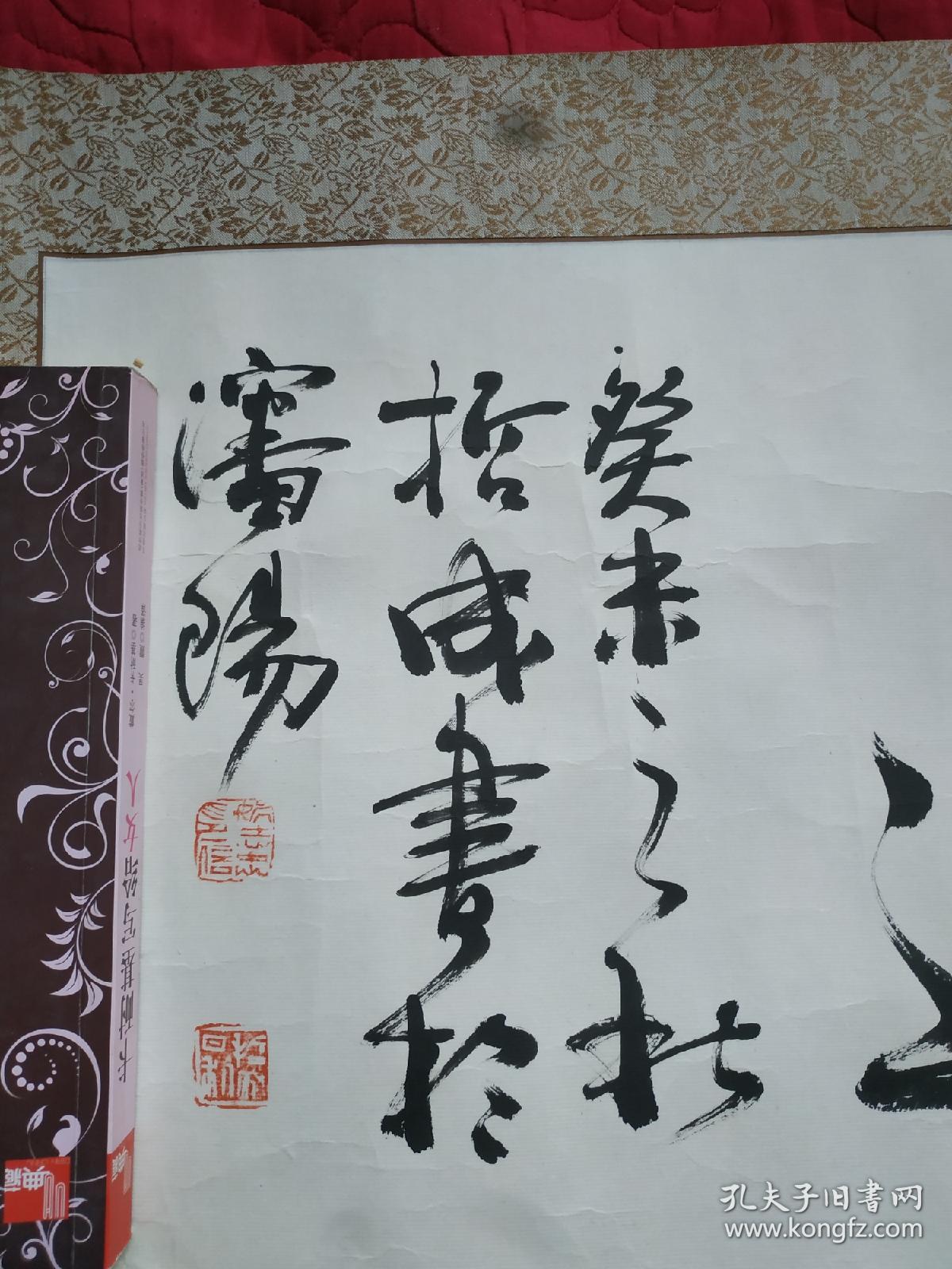 哲成宁静致远姚哲成保真画心136x34