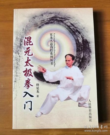 太极拳入门