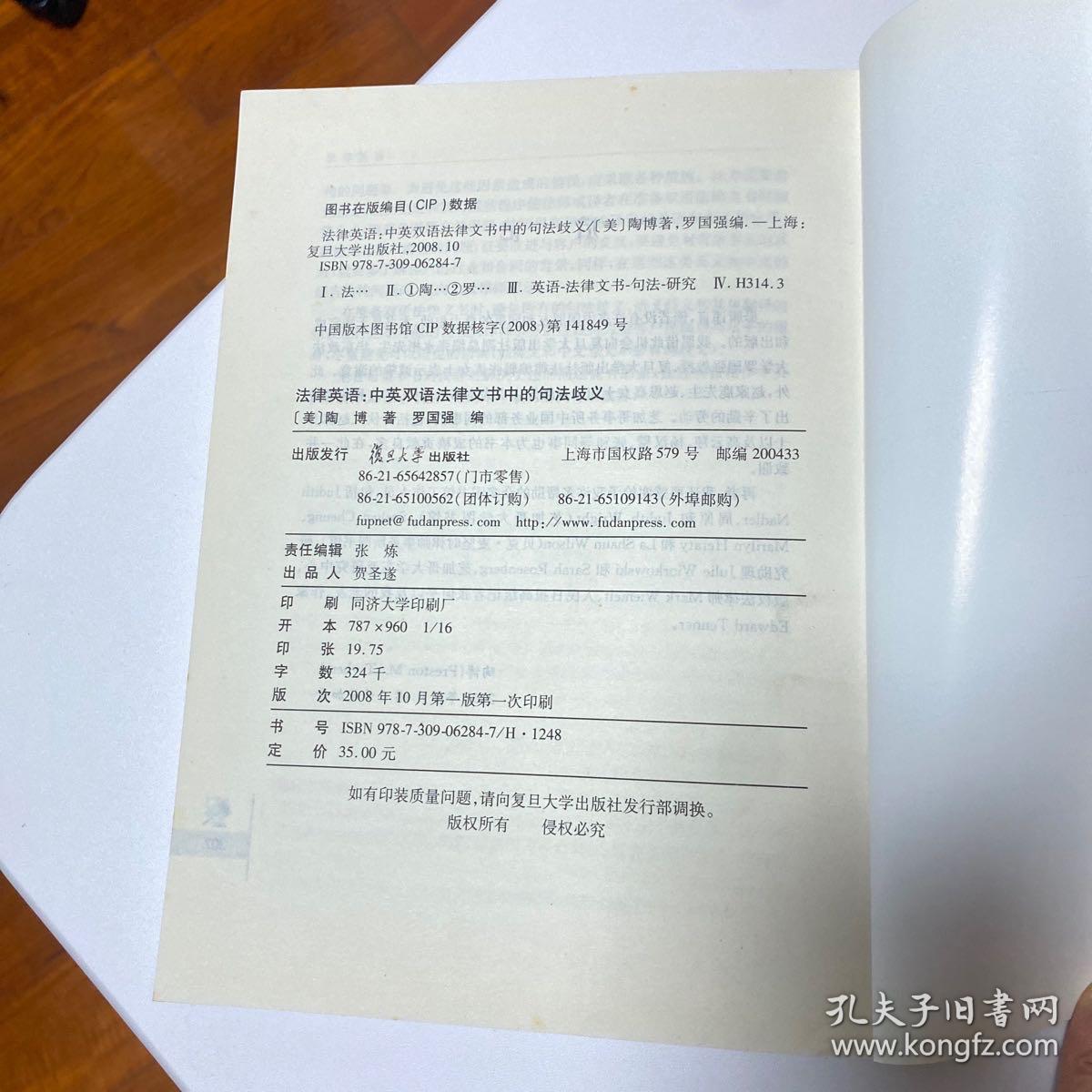 法律英语 中英双语法律文书中的句法歧义 孔夫子旧书网