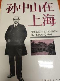 孫中山在上海
