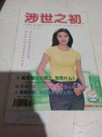 涉世之初  1999.7