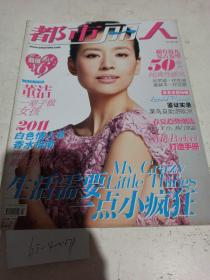都市丽人 2011/3