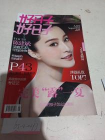 好日子 2012/（5/8）两本合售