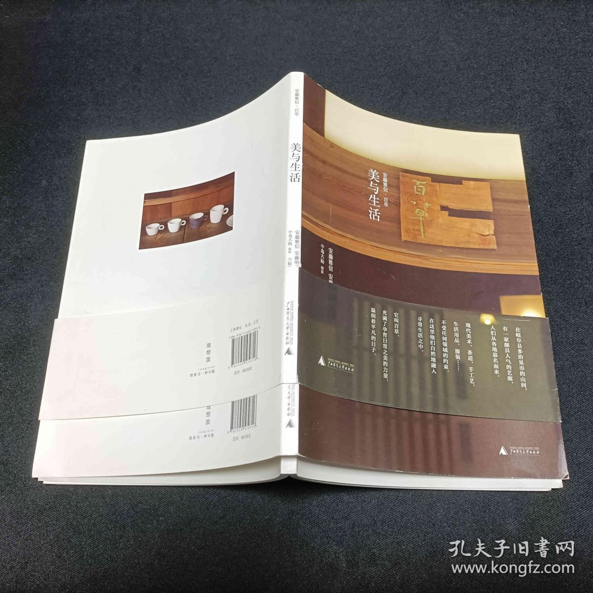 美与生活 孔夫子旧书网 美与生活 孔夫子旧书网