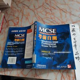 MCSE 考前自测--Windows2000 Professional