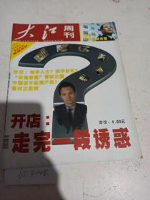 大江周刊  2002/9