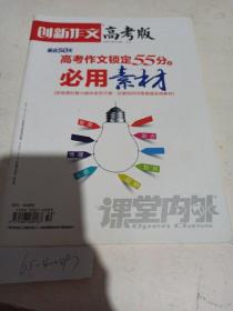 创新作文 高考版。