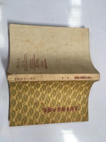 甘肃中医验方集锦(第一集)1959年一版一印