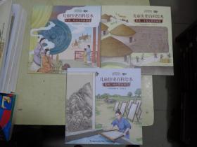 中国国家博物馆 儿童历史百科绘本：《发明，对世界的探索》《农耕，丰衣足食的秘密》《生活，从古至今的演变》【3册合售】】
