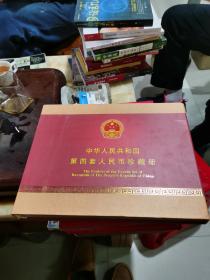 中華人民共和國第四套人民幣珍藏冊