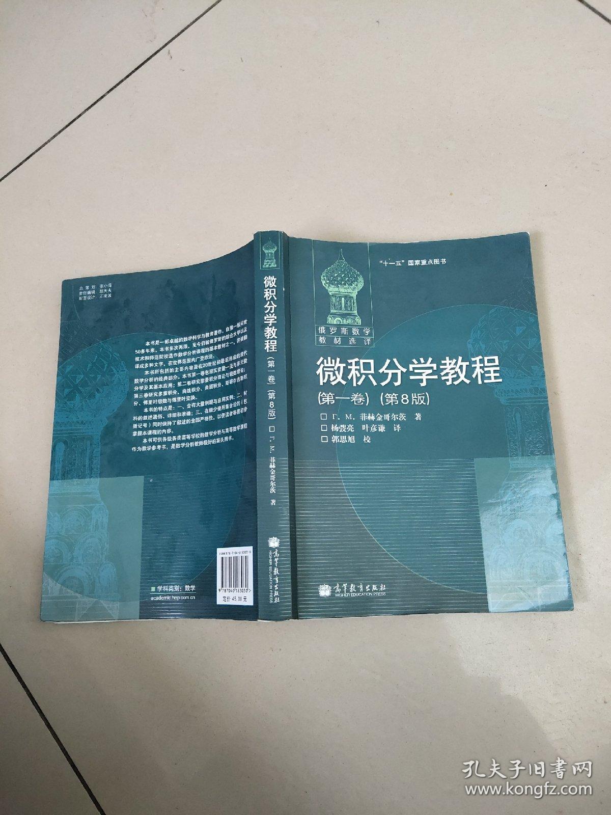 微积分学教程第一卷少量勾画