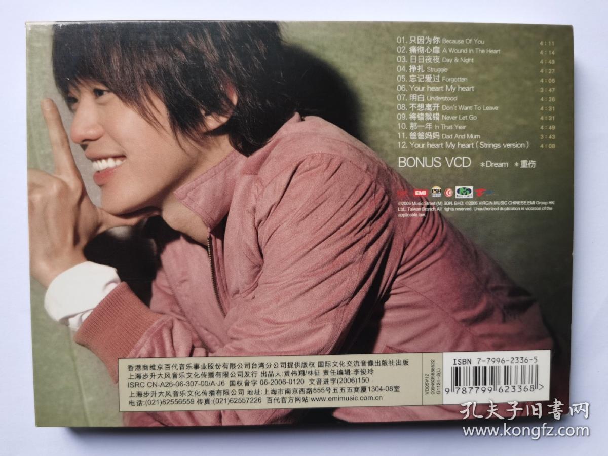 张栋梁cd vcd 只因为你 痛彻心扉 忘记爱过 k歌小天王张栋梁 2006年