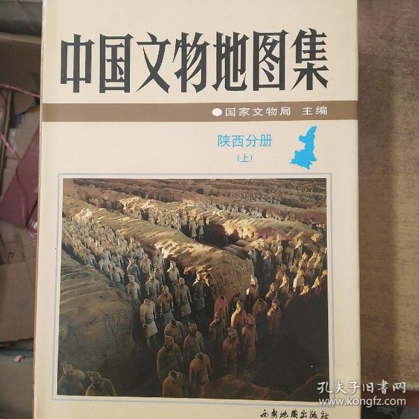 中国文物地图集 山东