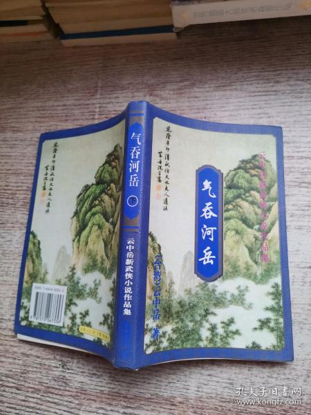 [云中岳武侠作品] 图书价格_书籍图片_网购评论_孔夫子旧书网