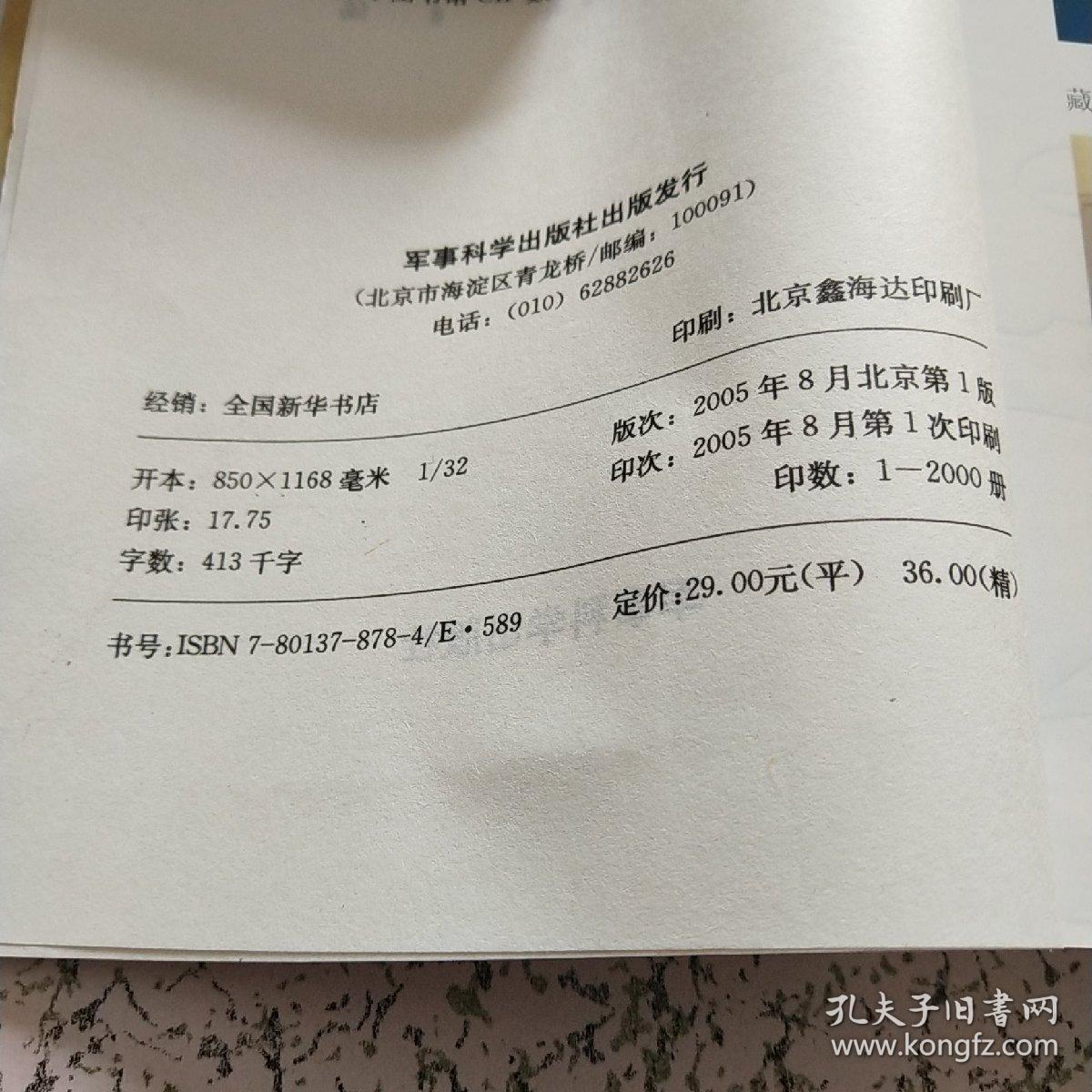 第六届孙子兵法国际研讨会论文集_姚有志,阎启英 主编_孔夫子旧书网