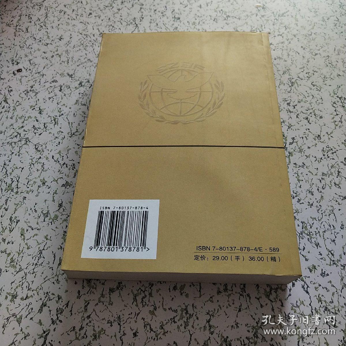 第六届孙子兵法国际研讨会论文集_姚有志,阎启英 主编_孔夫子旧书网