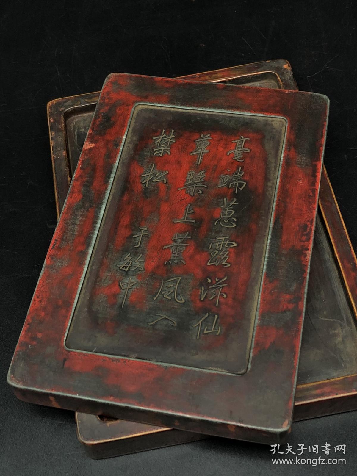 心经松花石套砚 孔夫子旧书网