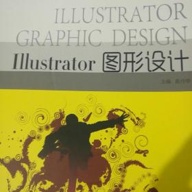 Illustrator图形设计