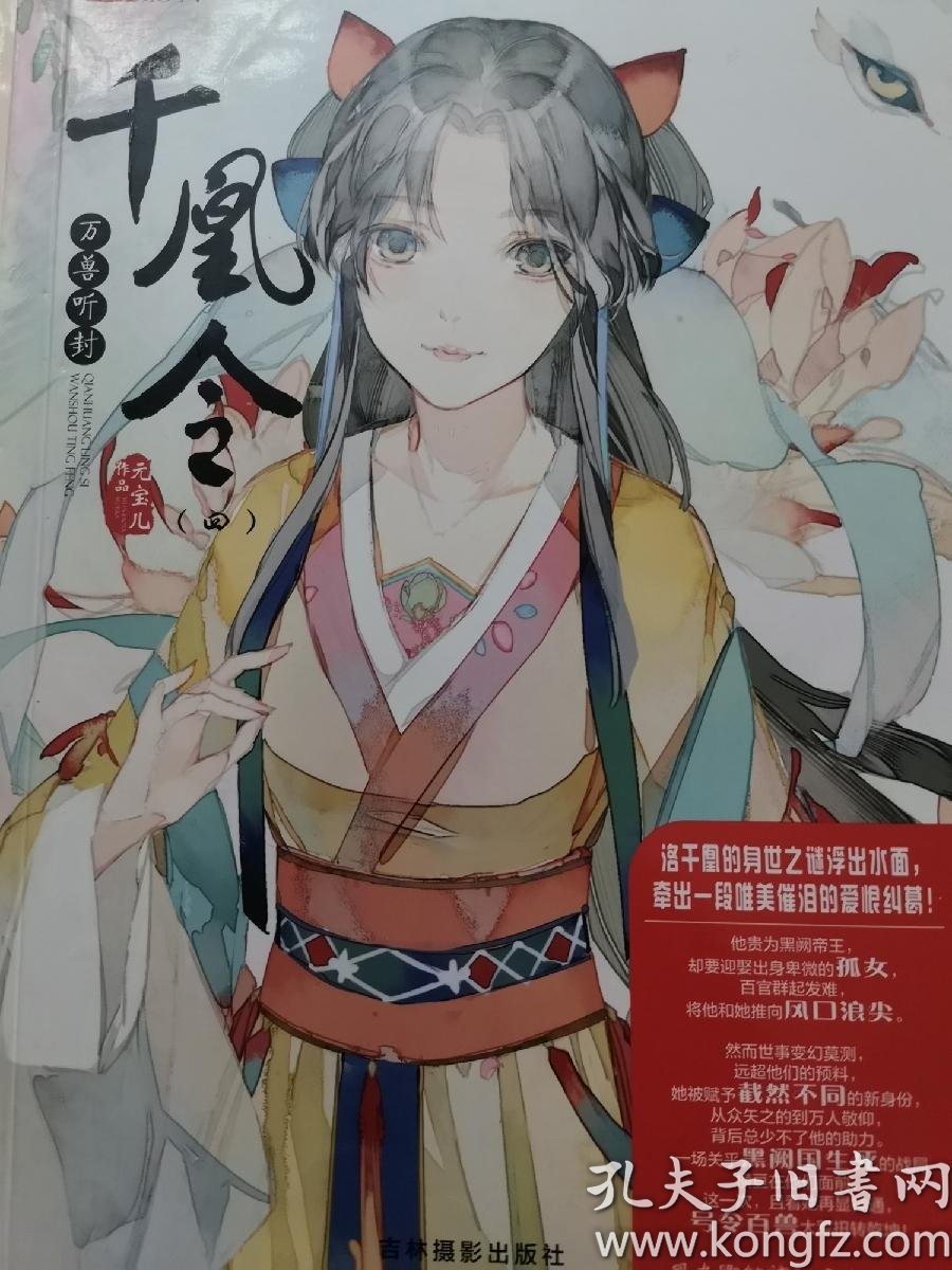 轻文库绘梦古风系列:24--千凰令(四)万兽听封