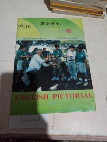英语画刊   1997/10