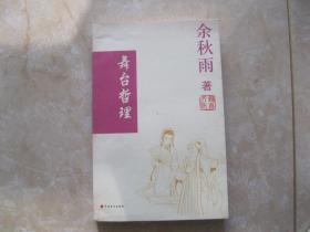 舞台哲理