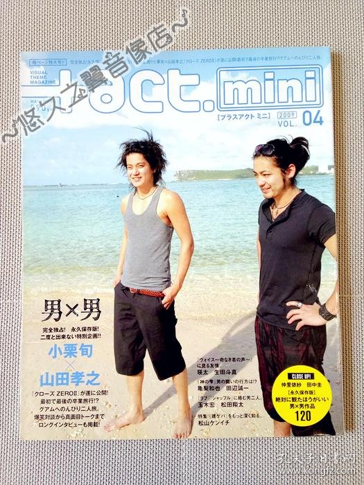 日文原版 Act 明星杂志小栗旬山田孝之瑛太生田斗真龟梨和也玉木宏松田翔太松山健一田边诚一电影写真采访明星周边