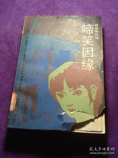 姚荫梅_购买姚荫梅相关商品_孔夫子旧书网