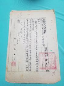 五十年代周至县县长张玉亭公文函件一份