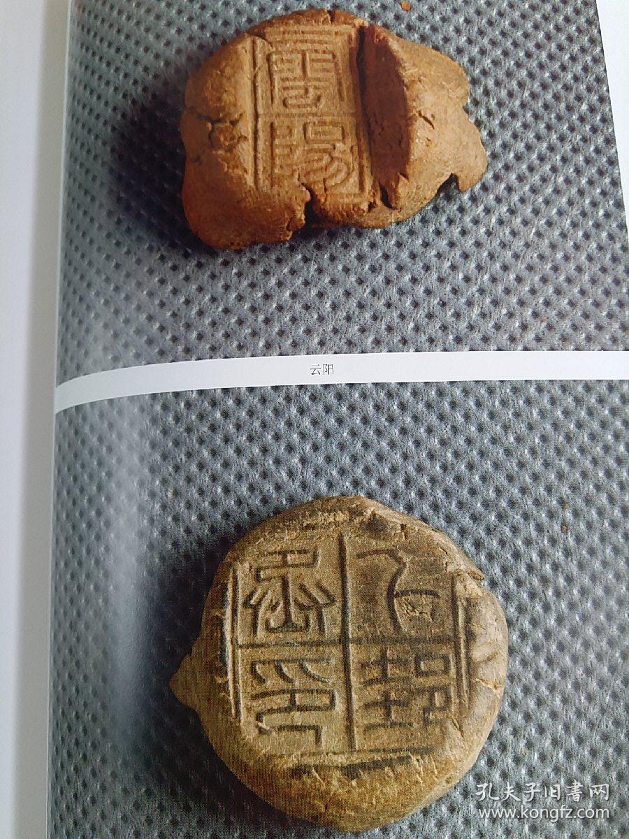 《书法》杂志,秦封泥特辑,古代封泥概说,略谈秦泥封文字与艺术,秦封泥