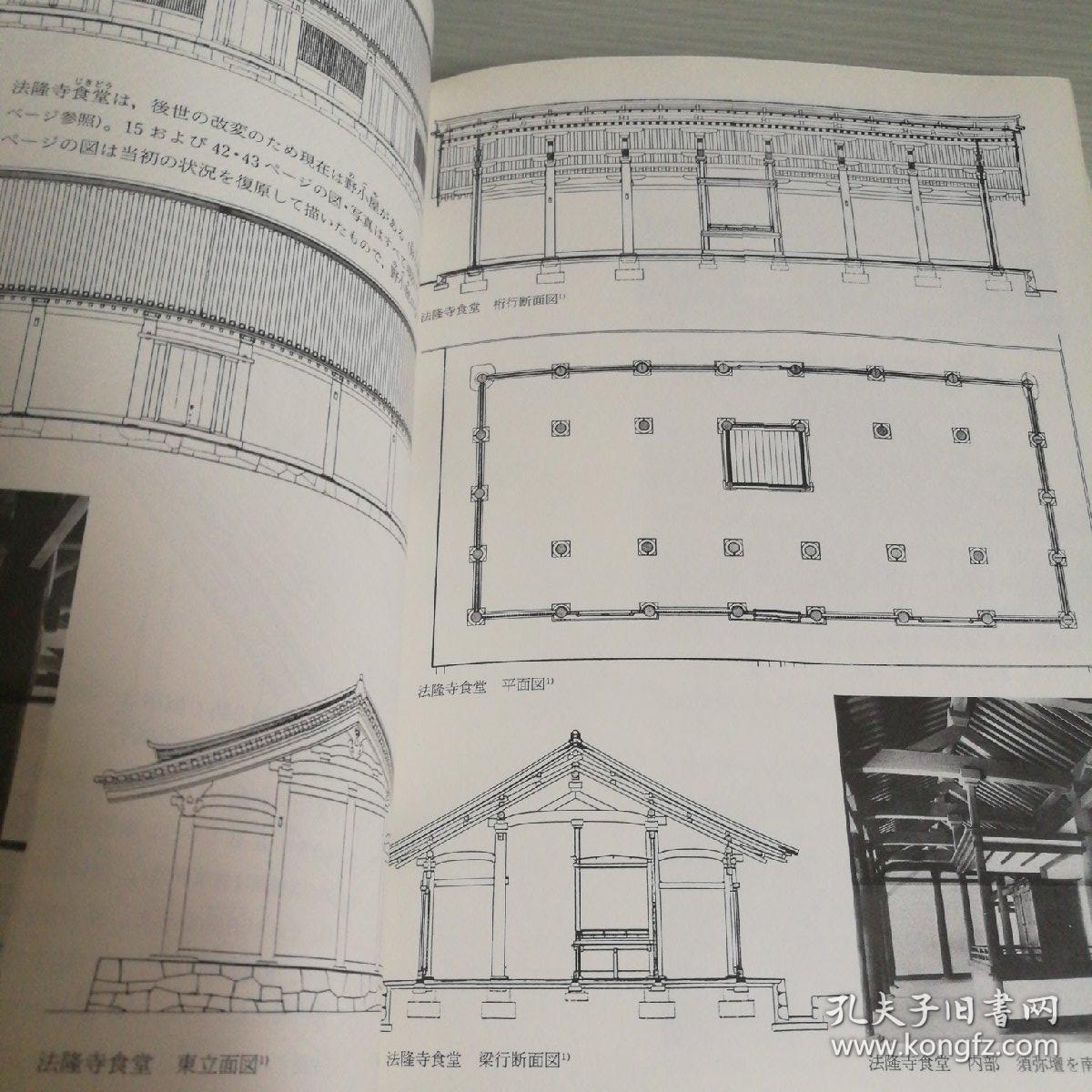 图解古建筑入门日本建筑はど造ら 孔夫子旧书网