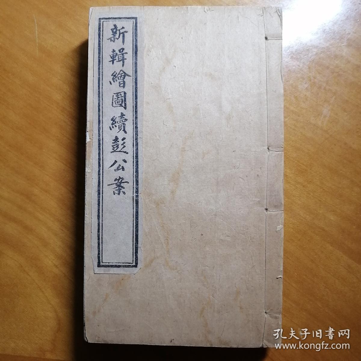 《新辑绘图续彭公案》六册全,共十卷八十回.