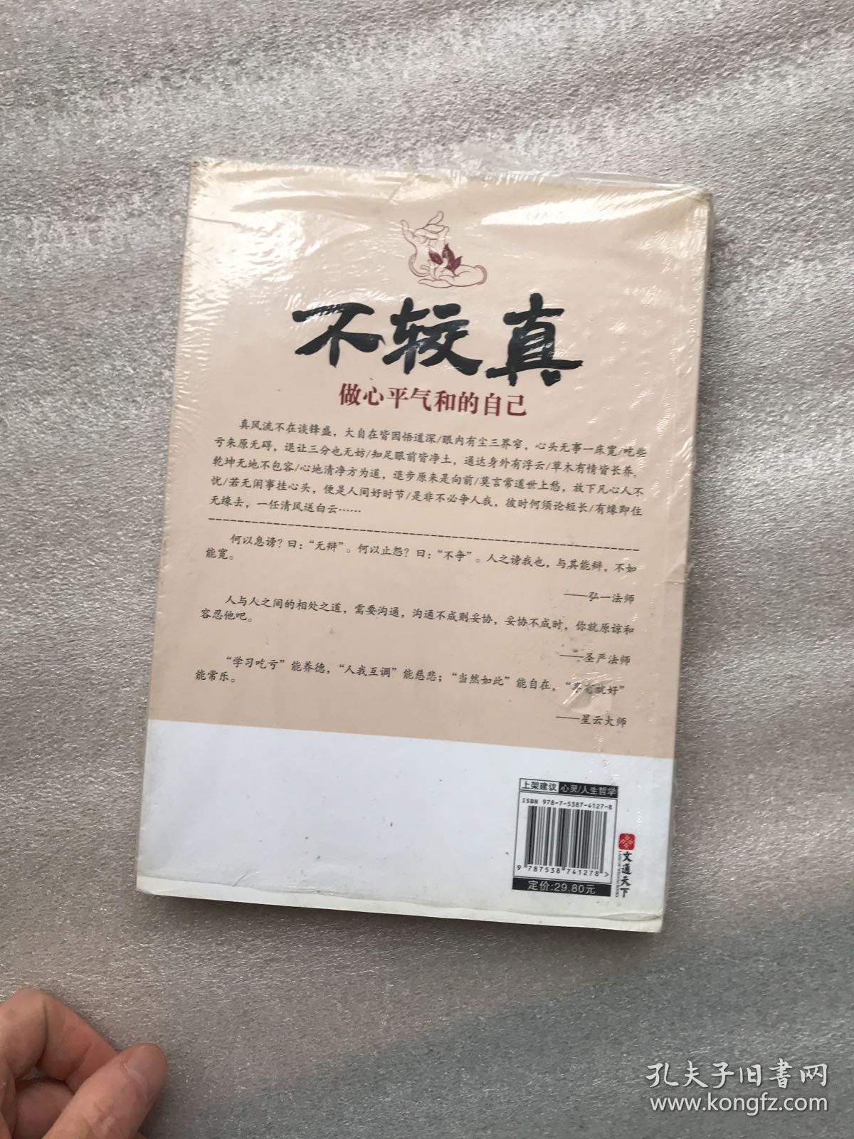 不较真:做心平气和的自己